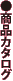 �ɐ��t�c���i�J�^���O